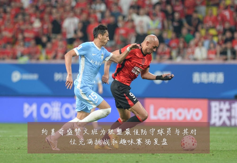 约基奇盛赞文班为联盟最佳防守球员与其对位充满挑战和趣味赛场复盘