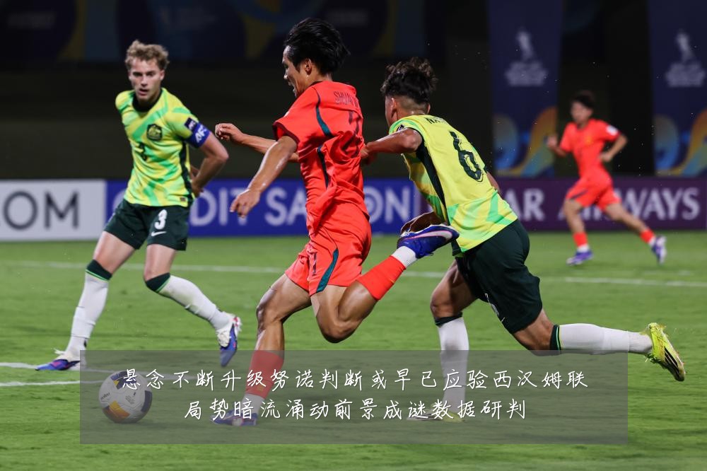 悬念不断升级努诺判断或早已应验西汉姆联局势暗流涌动前景成谜数据研判